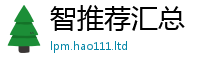 新澳门天天免费精准大全谜语所2025年天天彩资料大全图片